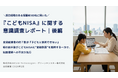 【こどもNISA調査｜後編】投資経験者の約7割が「子どもに説明できない」