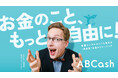 お金のトレーニング「ABCash」、特別講師に厚切りジェイソンを起用