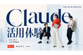 株式会社ABCash Technologies、AI活用サービス「AIZUS（アイザス）」が無料オンラインセミナー「Claude活用体験」を8月に全6回開催