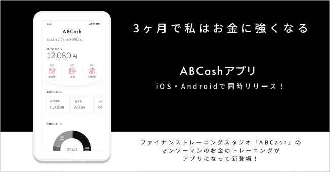 ABCashアプリ
