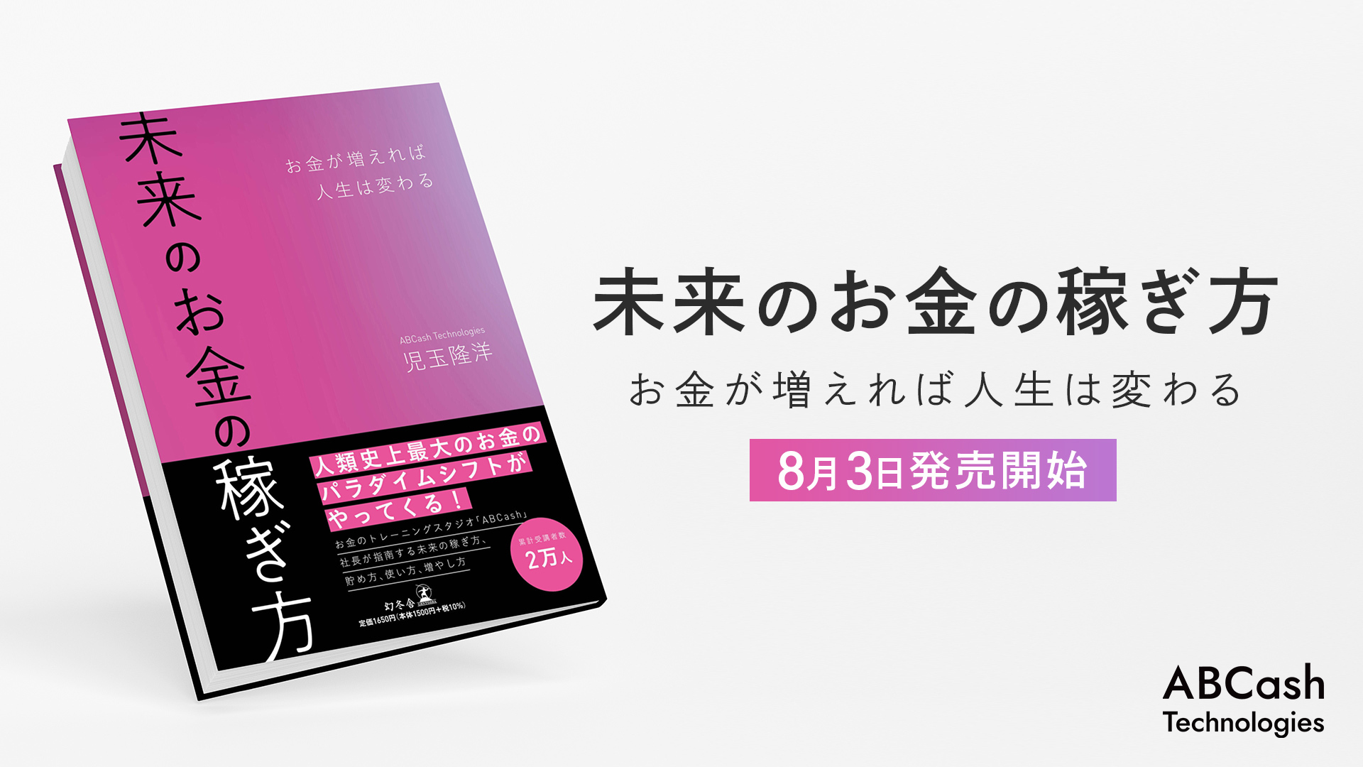 オンライン金融教育「ABCash」、累計受講者数20,000人突破。これから