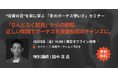 冬のボーナスを“未来資産”に変える!ゴールドマン・サックス出身投資家が語る「後悔しない投資術」セミナー開催