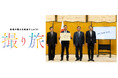 AOI Pro.教育プロジェクト「撮り旅」が「第4回Digi田甲子園」の民間企業・団体部門にてベスト4を受賞!