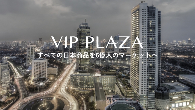 VIP PLAZA JAPAN コンセプト