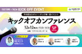 千代田区の新しい産業コミュニティ「千代田CULTURE×TECH」、12月12日(火)キックオフカンファレンス開催。参加者募集