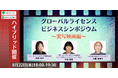 Into Global～令和6年度東京都コンテンツ産業海外展開支援プログラム～は、実写映画の海外進出をナビゲートするシンポジウムを、2024年8月22日（木）開催。【参加申込受付中】