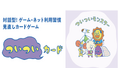 親子で楽しくネットやゲームのルール作りが体験できる「ついついカード」ワークショップが、「京都学びフェスタ2024」に出展