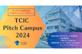 コンテンツスタートアップ向けアクセラレーションプログラム『TCIC Pitch Campus 2024』DemoDayを7/25(木)に開催しました。