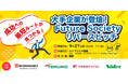大手企業が登壇!Future Society リバースピッチイベントをKBICにて2024年9月27日 (金)に開催!