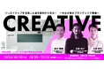 【中小企業対象】クリエイティブを活用した課題解決事例が学べるイベントを10/10(木)「淳風bizQ」にて開催