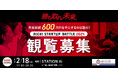 「AICHI STARTUP BATTLE(あいちスタートアップバトル) 2024」のビジネスプランコンテストを開催。観覧者を募集。