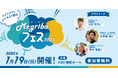 “起業”のアレコレを気軽に体感できるイベント「メグリバフェス2025」を2025年1月19日(日)に山口市で開催