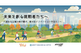 【参加受付中】スタートアップ×アトツギ×大企業が京都に集結!挑戦が交差するトーク&交流会を5月31日に開催