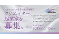 ファッション特化の起業支援施設「イデタチ東京」入居者募集中。募集に伴い「AKIRANAKA」アキラ ナカ氏が10/5(日)登壇。