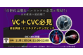 イチ押しユニークなスタートアップが登壇。資金調達&ビジネスマッチングイベント開催