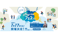 世代を超えた学びと遊びが一日で楽しめる交流フェス「メグリバフェス2026」を2026年1月17日（土）に山口市で開催