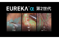 かわさき新産業創造センター（KBIC）入居企業のアナウト株式会社が手術認識支援AI「EUREKA α」の機能追加・適応拡大に伴う薬事承認を取得しました。