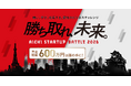 「AICHI STARTUP BATTLE 2026」の参加者を募集します