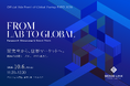 関西の研究シーズを世界市場へ。SEEDS LINK、Global Startup EXPO 2026公式サイドイベントを10月6日に大阪で開催
