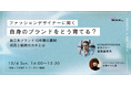 「KEISUKEYOSHIDA」吉田圭佑氏が10/4(日)トークイベント登壇。ファッション特化の起業支援施設「イデタチ東京」入居者募集中。