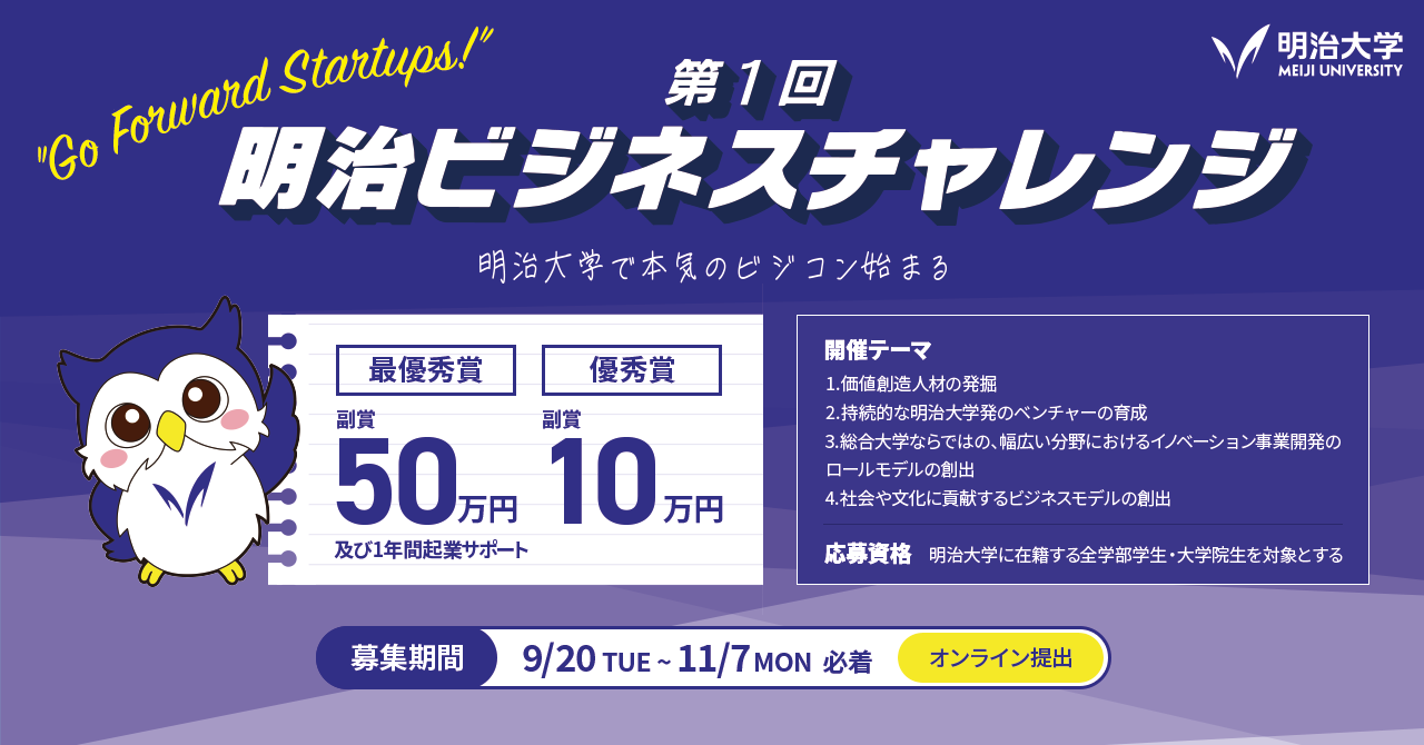 明治大学で本気のビジコン始まる 明治大生を対象にしたビジネスコンテストの制作 運営に協力 株式会社ツクリエのプレスリリース
