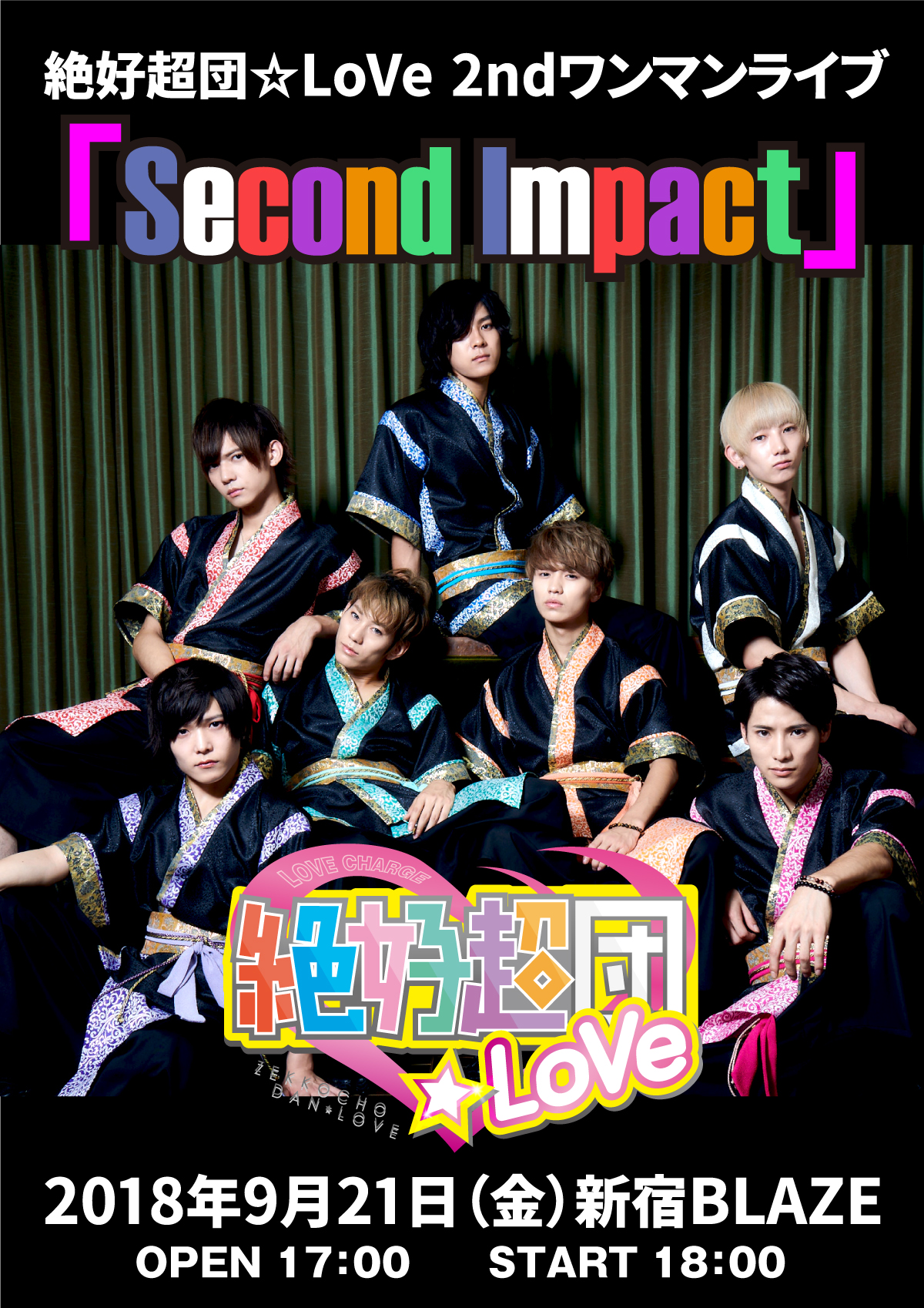 男子アイドル界 下克上宣言 絶好超団 Love が名乗り 株式会社pipipiのプレスリリース