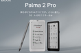 外での使いやすさが進化した6インチカラー電子ペーパーAndroidタブレット「BOOX Palma 2 Pro」新発売のお知らせ
