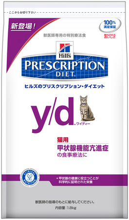 2袋セット】ヒルズ 食事療法食 猫用 Y/d ワイディー 甲状腺ケア ドライ