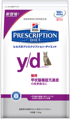 新製品 プリスクリプション ダイエット 猫用 ｙ ｄ 甲状腺機能亢進症の食事管理に 日本ヒルズ コルゲート株式会社のプレスリリース