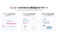 ITreview、AI製品選定アシスタントを提供開始