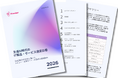ITreview「生成AI時代のIT製品・サービス選定レポート2026」を公開 