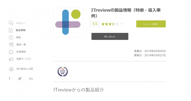 It選びのためのレビューサイト Itreview 専門家評価の認定ロゴを表示し 中小企業のit選定を支援 アイティクラウド株式会社のプレスリリース