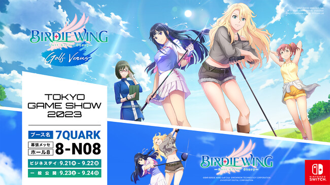 BIRDIE WING』シリーズのゲーム作品が「東京ゲームショウ2023」に出展 ...