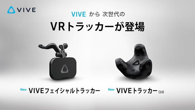 スマホ/家電/カメラHTC Vive Tracker