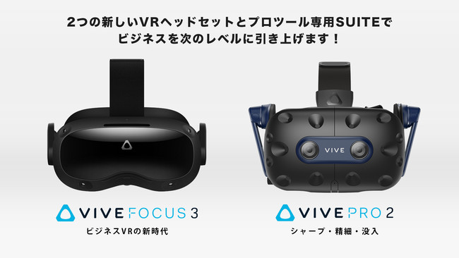 HTC VIVE Pro 2 Lite フルセット VRヘッドセットHTC
