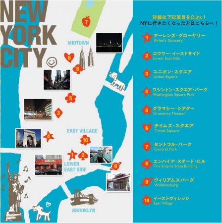 ロケーションマップ「はじまりのうたで旅するニューヨーク」