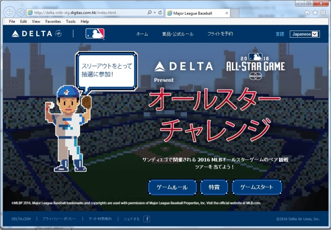 DELTA × MLB オールスターチャレンジ キャンペーンページ