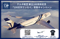 デルタ航空、創立100周年記念「100文字エッセイ」募集キャンペーンを実施