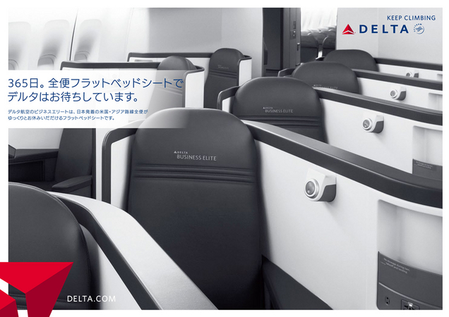 デルタ航空 ビジネスクラスの座席に焦点を当てた広告キャンペーンを開始 デルタ航空のプレスリリース