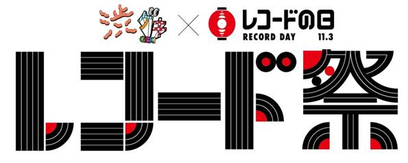 レコード祭 開催記念レコードのジャケットデザイン募集 渋ゲキ