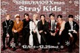 世界中で絶大な人気を誇るボーイズグループ「Stray Kids」(ストレイキッズ)とSHIBUYA109がコラボレーション!期間:2023年12月1日(金)~ 12月25日(月)