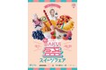 SNSを中心に活躍するスイーツ系インフルエンサー「スイーツ王子 いでくん」とSHIBUYA109が初のコラボレーション!『「スイーツ王子 いでくん」プロデュース!“秋のBAKU盛”スイーツフェア』