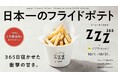 日本一のフライドポテト「zzz365」がSHIBUYA109に初出店!人気インフルエンサー いでくん とのコラボメニューも限定販売!