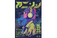 第5弾開催決定!アニソンDJイベント『Anisong Scramble』