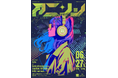 第6弾開催決定!アニソンDJイベント『Anisong Scramble』