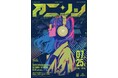 第7弾開催決定!アニソンDJイベント『Anisong Scramble』