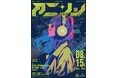 第8弾開催決定!アニソンDJイベント『Anisong Scramble』