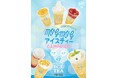 『SHIBUYA109MOG MOGアイスティーCAMPAIGN』