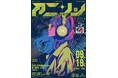 第9弾開催決定!アニソンDJイベント『Anisong Scramble』