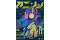 第10弾開催決定!アニソンDJイベント『Anisong Scramble』